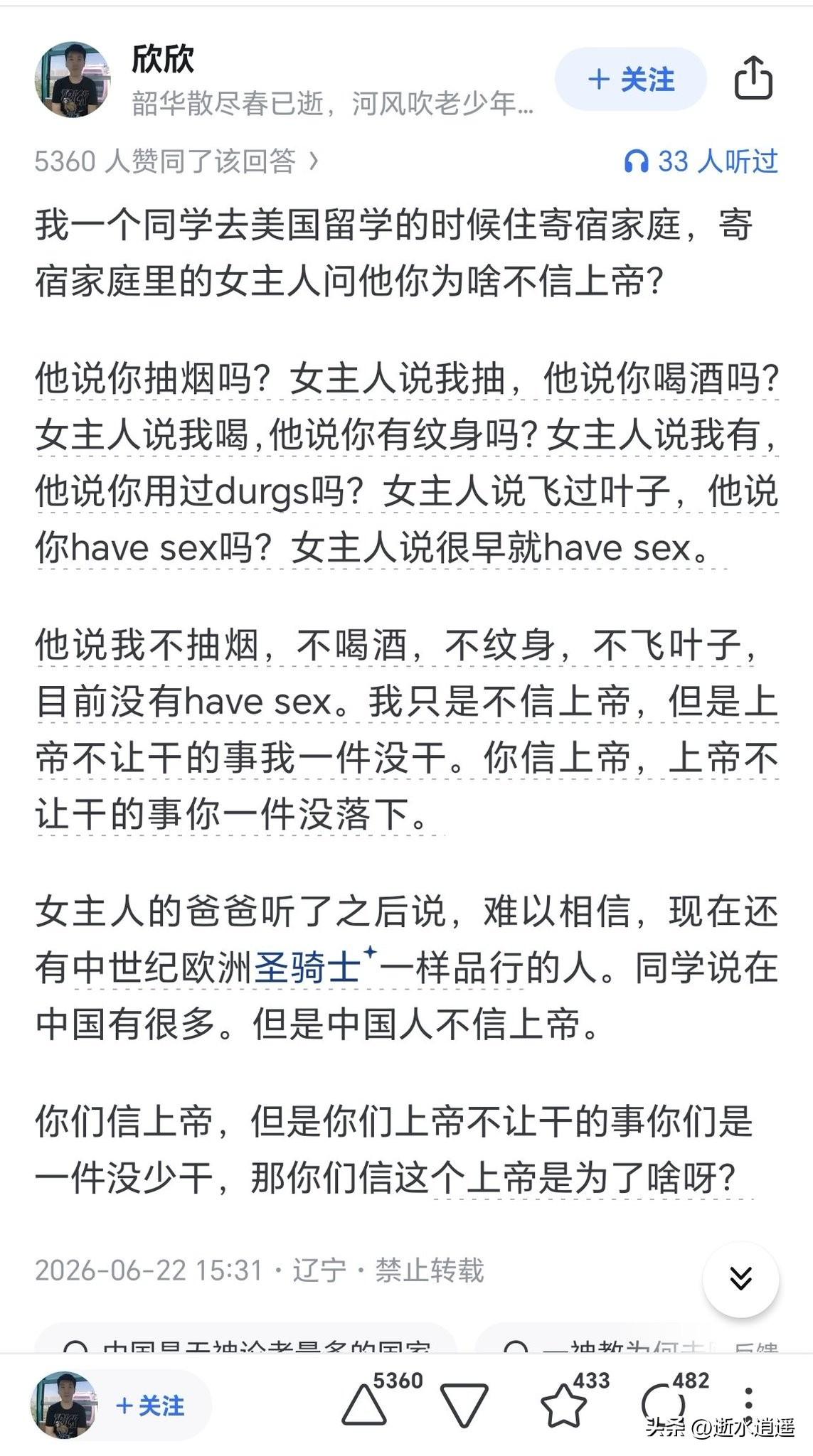 中国人不信上帝，但上帝不让干的事大多数人不会干。
外国人信上帝，但上帝不让干的事