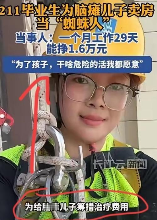 太不容易了！安徽合肥名校毕业的 211 女生，放下所有体面变卖婚房，冒险从事高空