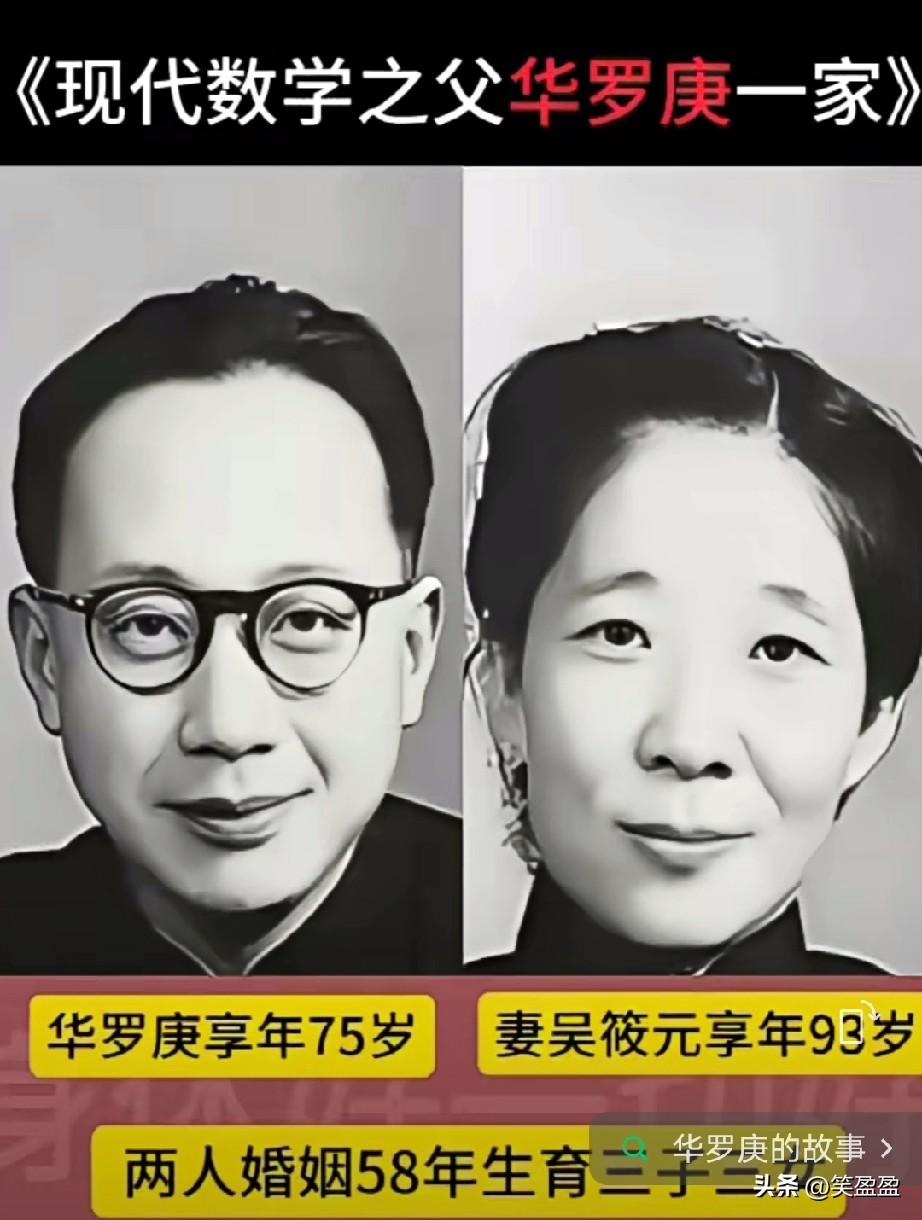 华罗庚现代数学之父一家人同框
谁的颜值最高？
