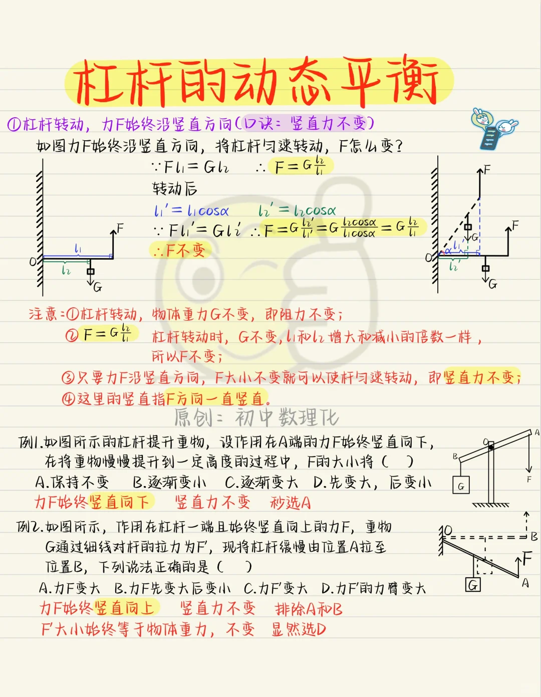 中考物理重难点：杠杆的动态平衡❗❗❗