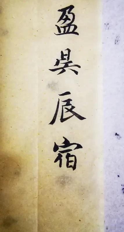 头条创作训练营 《寄远》
砚边寒翠浸蛛丝，
独坐西窗忆昔时。
半纸残痕凝别泪，
