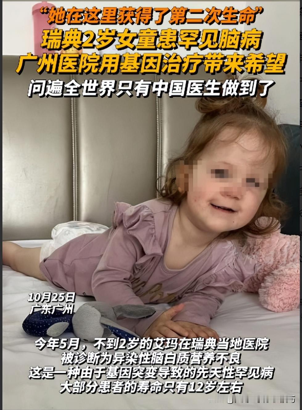 只有中国能做到！瑞典2岁女童身患罕见病，父亲带女治病走遍全国，最终在广州得救了！