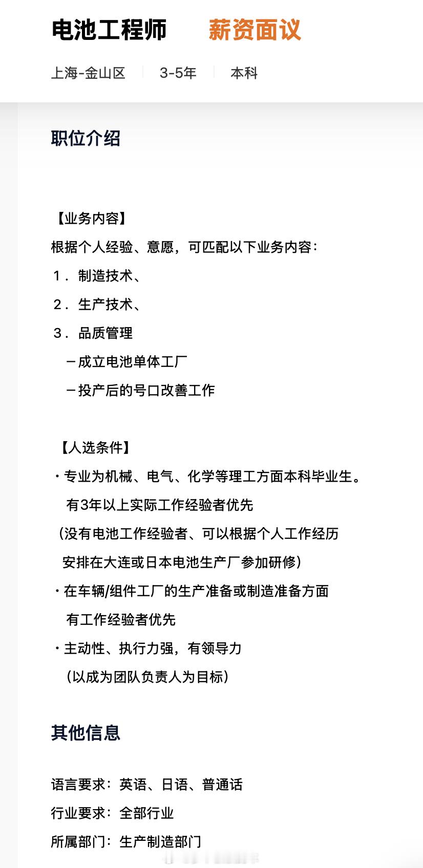 雷克萨斯上海招聘，据说待遇极高，电池工程师没有经验还可以去大连和日本培训，我是不