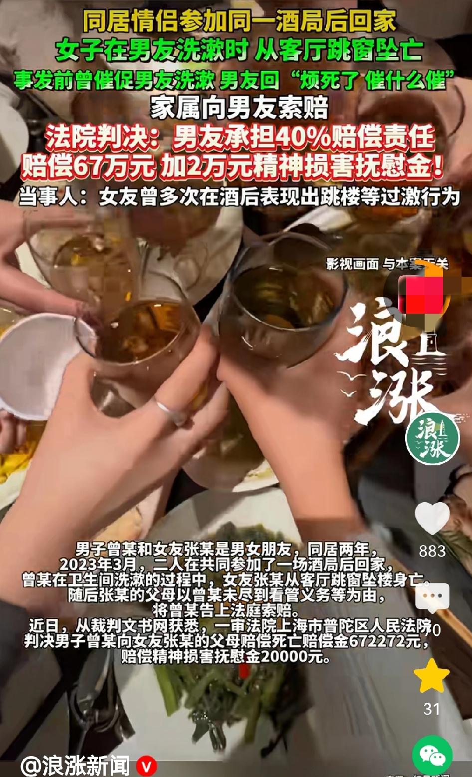 上海普陀，男子与女友参加一酒局，男子女友席间喝多了。回到住处后，男子女友先去洗漱
