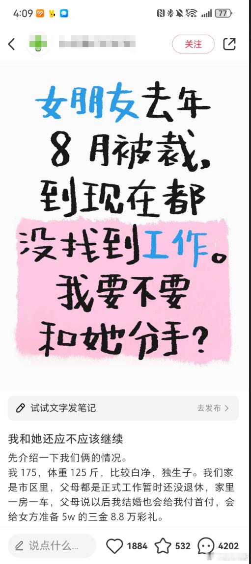 选择更好的不是正常的么，假如一个男生这么久没工作评论区应该都是劝分的吧？ 