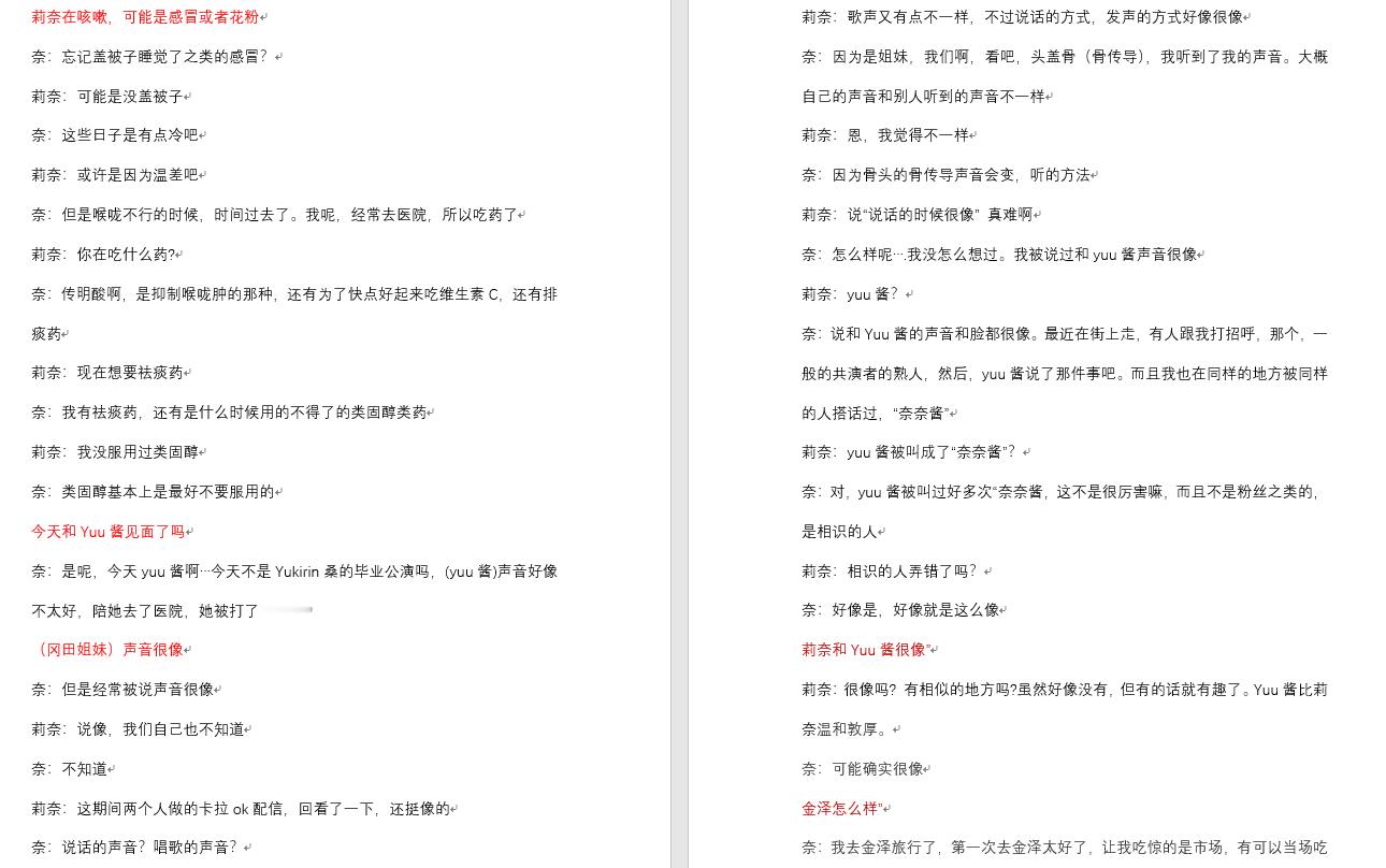 [干饭人]莉奈240430开的space广播。见面活动大概要等她麦粒肿康复，再过
