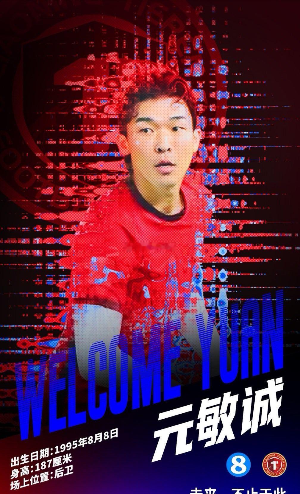 辽宁铁人官宣元敏诚加盟   大羽的魅力吸引了不少球员加盟 