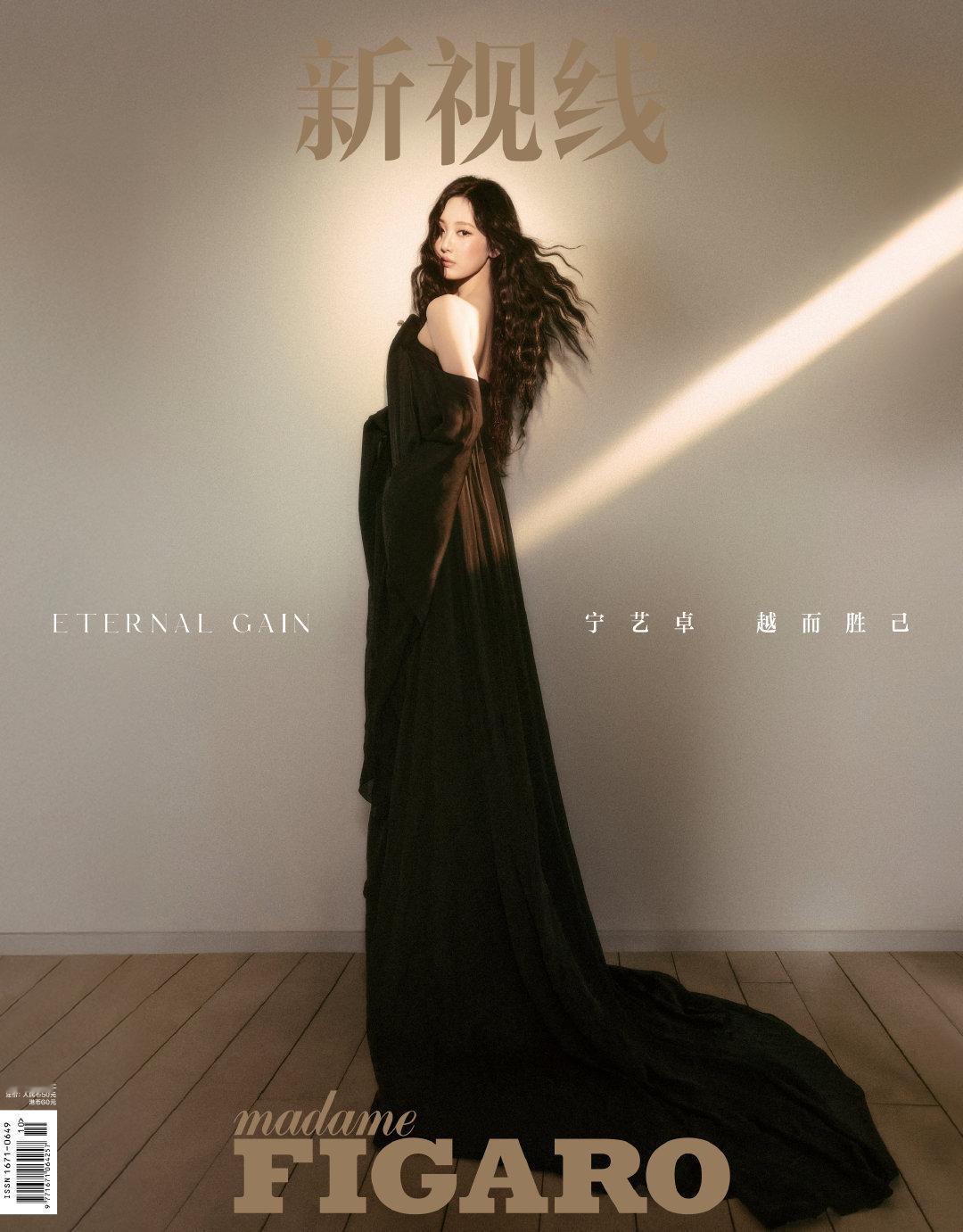 宁艺卓 x 《Madame Figaro》七月刊封面释出，身穿六套高定，Stép