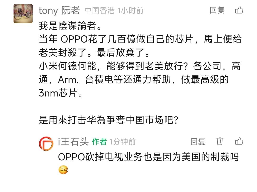 小米何德何能，招各种喷。OPPO几百亿做不出芯片是因为老美打压，所以小米135亿