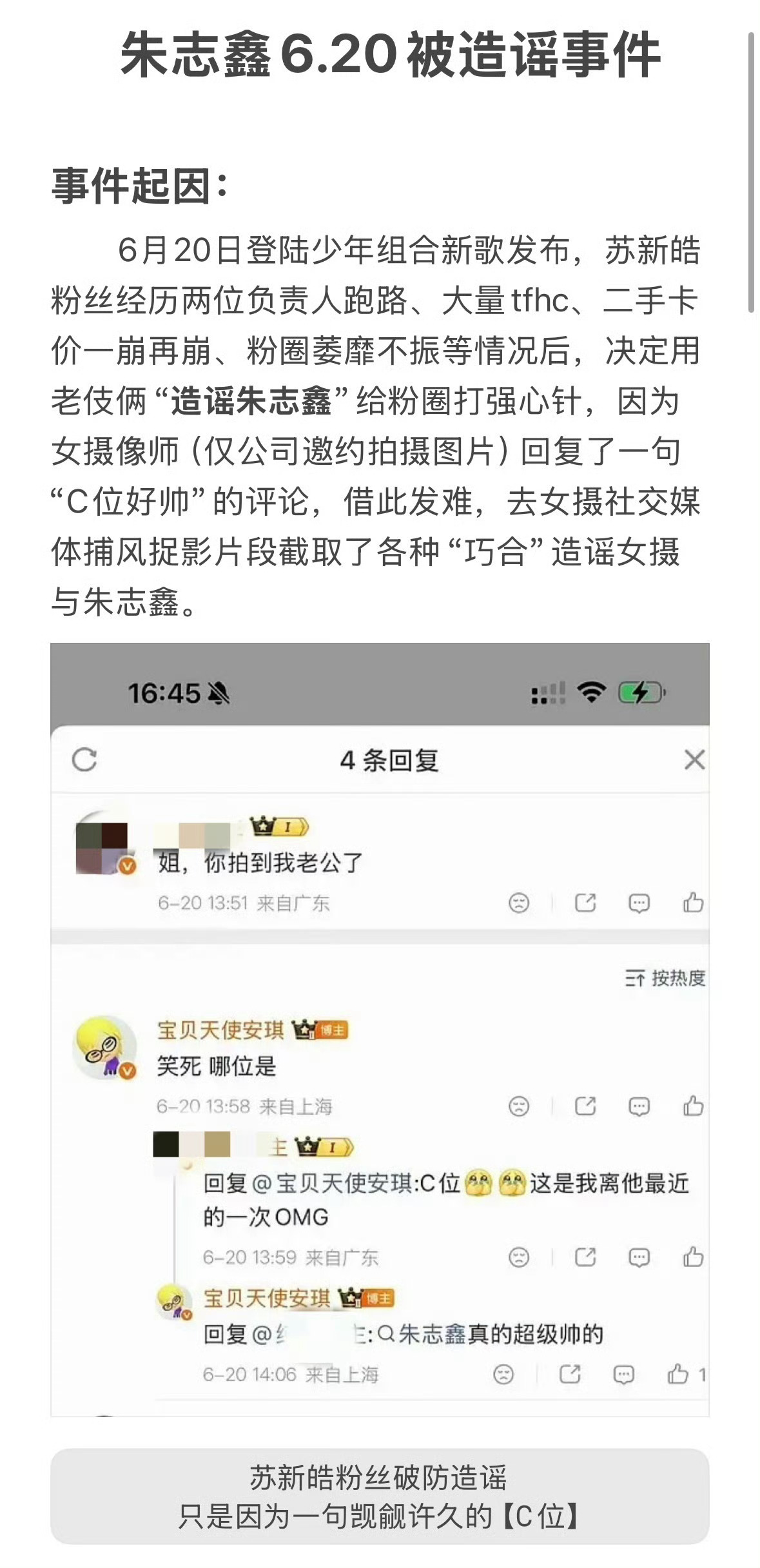 朱志鑫 宝贝天使安琪起因是工作人员夸了一句朱志鑫帅，苏新皓粉丝破防发疯，为了zy