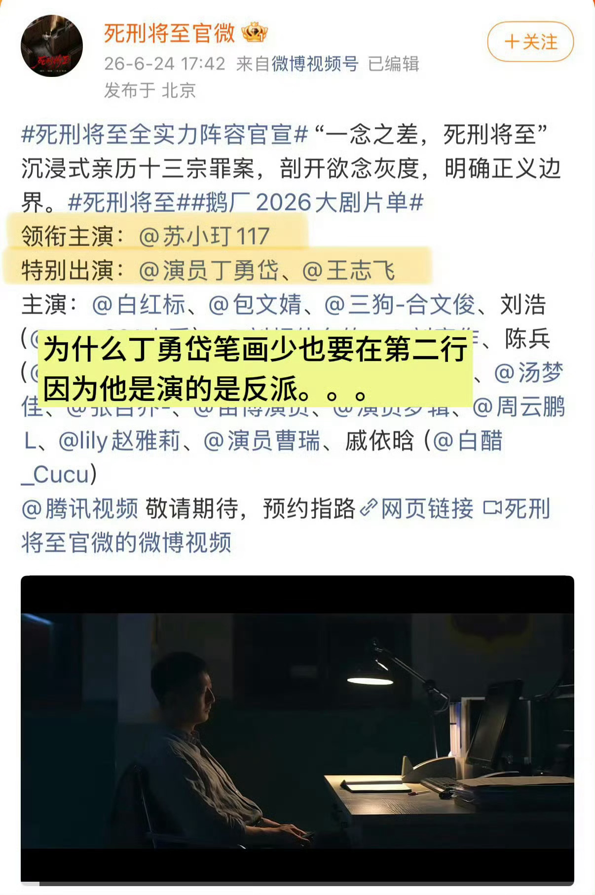 原来是因为丁勇岱演反派，不能领衔主演，变成了特出。苏小玎是演《狂飙》的高启盛的，