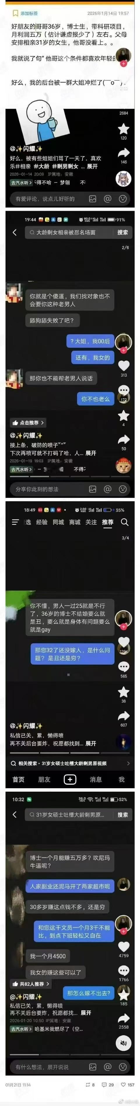 网友发帖：好朋友的哥哥36岁，月利润五万(估计谦虚报少了)左右。父母安排相亲31