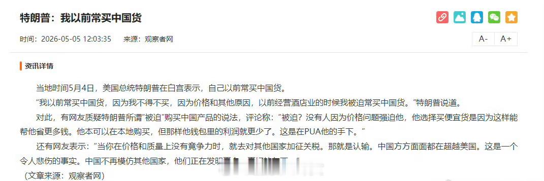 特朗普：我以前常买中国货