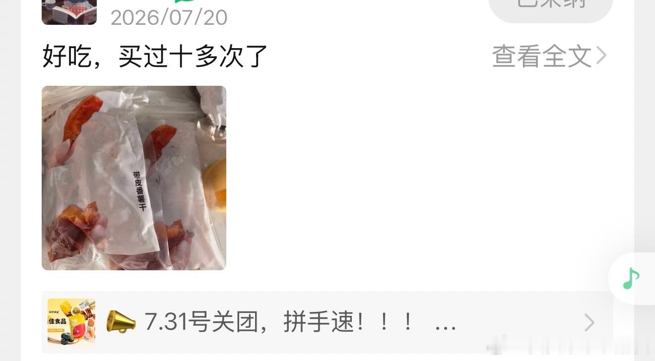 果佳真有你的，不仅零食好吃，蜜薯🍠也这么香甜绵密！！7月31就结束啦！冲呀！！