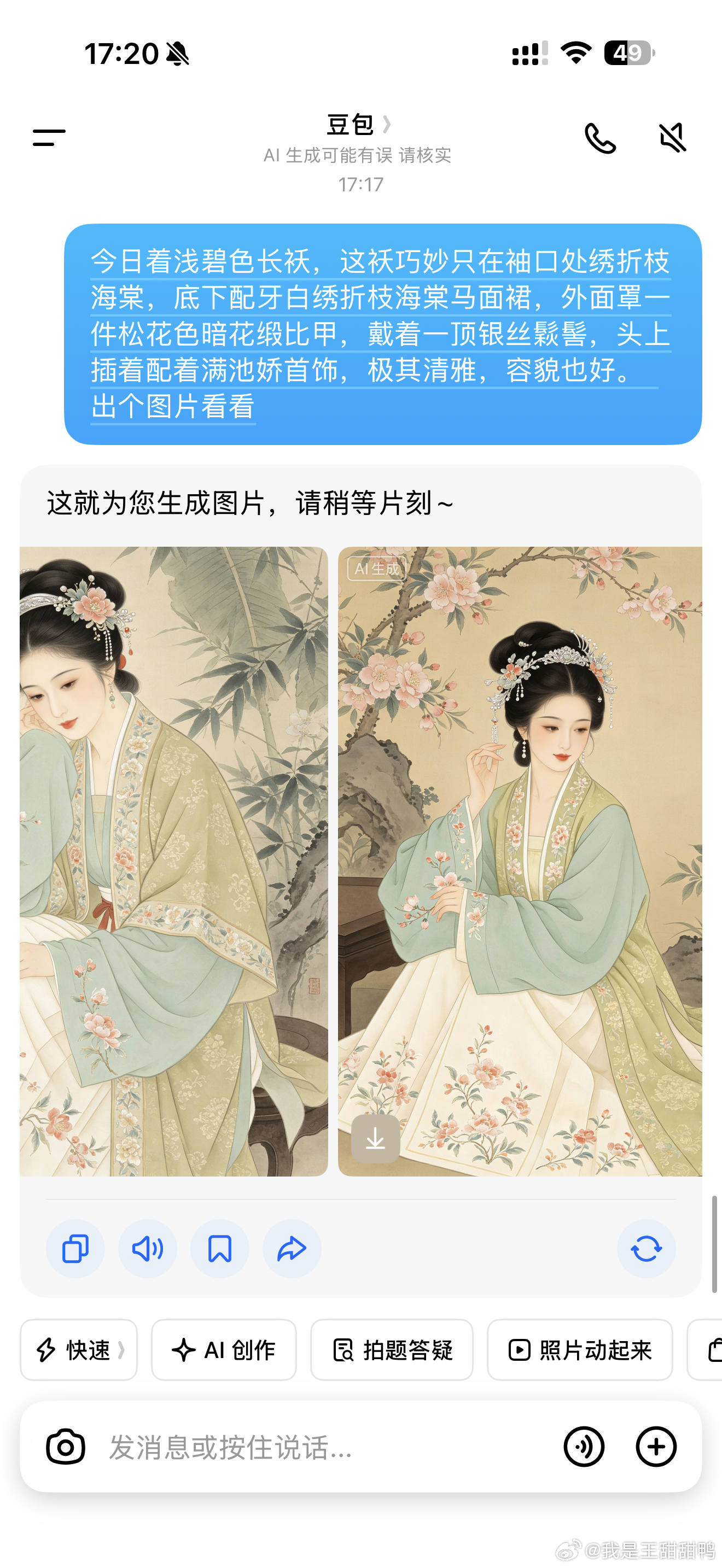 发现一个ai的新秒用当我看小说看不出来服饰的直观样式时可以问ai哈哈哈哈哈哈 