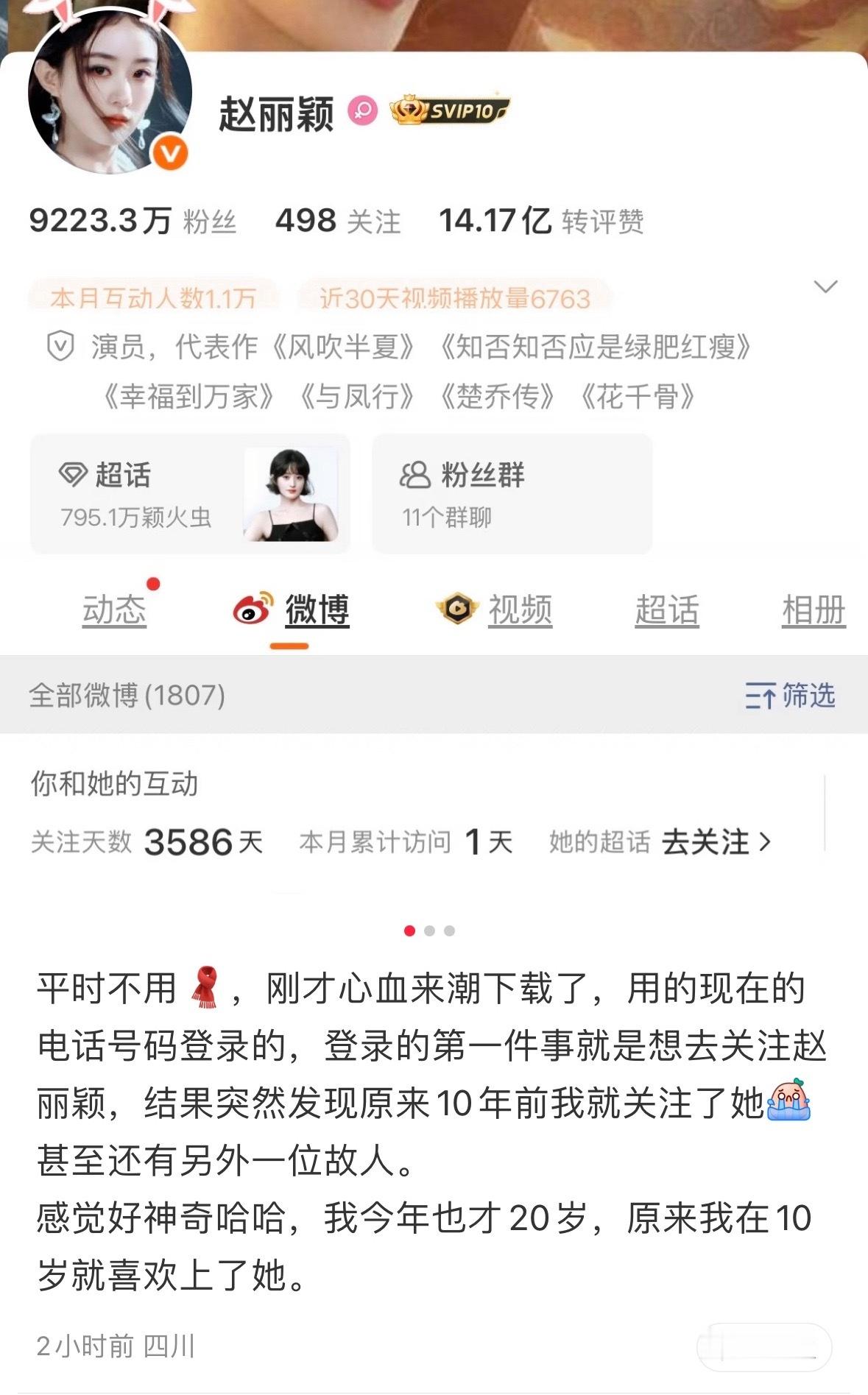 一个粉丝今年才20岁却已经关注了赵丽颖微博10年在最天真的年纪喜欢上最优秀的人 