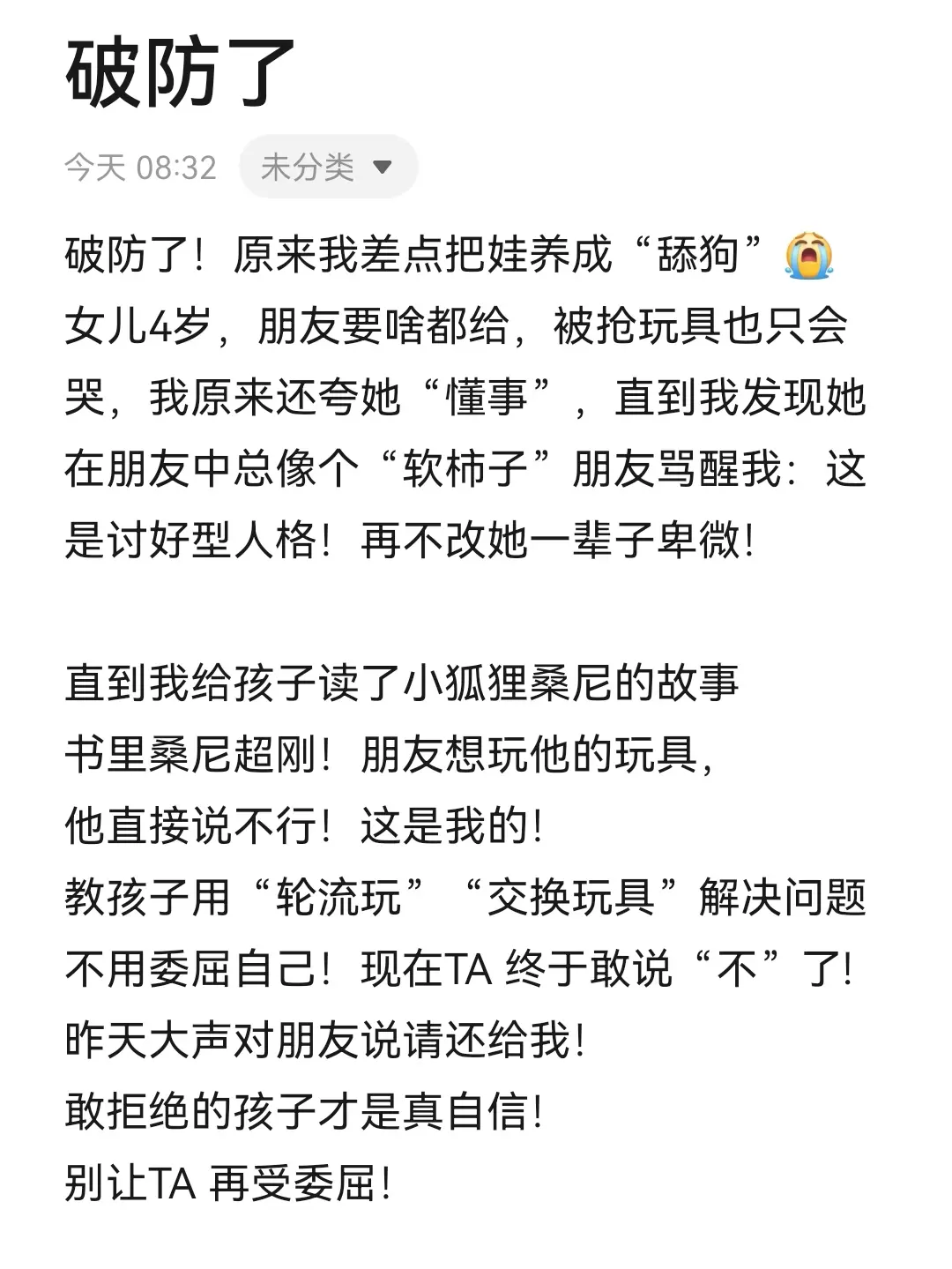 对于成年人来说，分享是一种美德。但对于小朋友来说，分享或许是一种痛苦。...