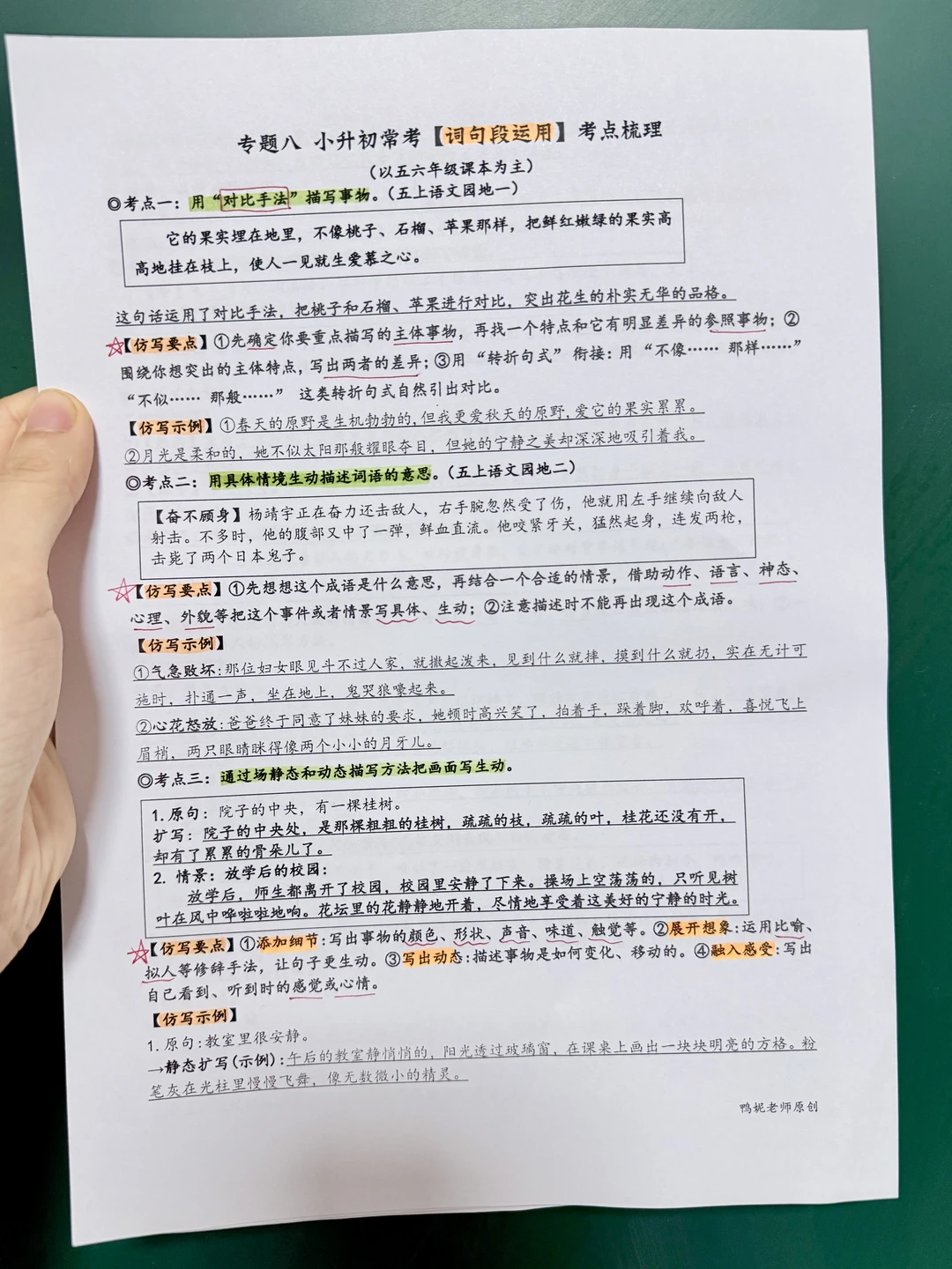 继续备战小升初！一次通关【词句段综合运用】
