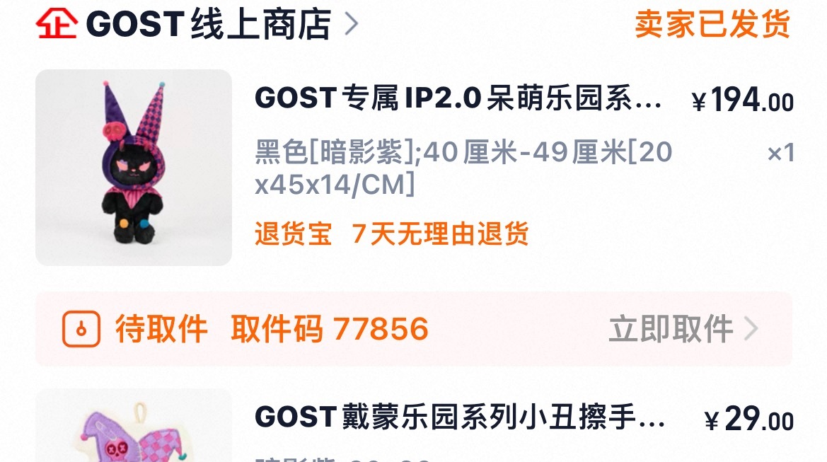 哎呀！我的呆萌竟然到了 