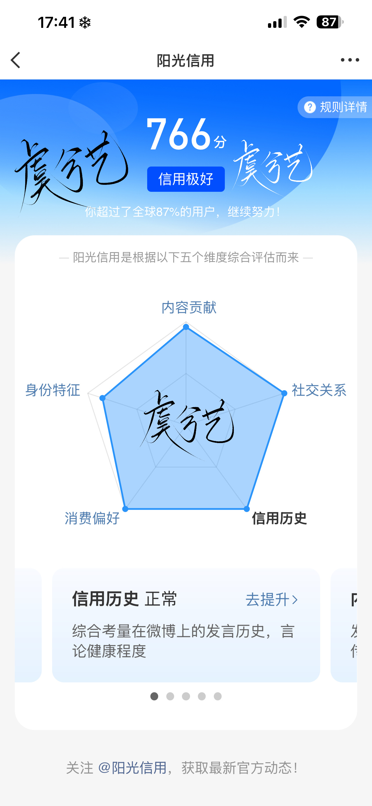 阳光信用阳光信用每日一善 ☀️766 极好~  想涨ygxy的小伙伴们快来和我互