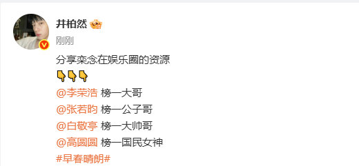 栾念的娱乐圈资源井柏然栾念的娱乐圈资源 哈哈哈哈 ​井柏然栾念的娱乐圈资源有李荣