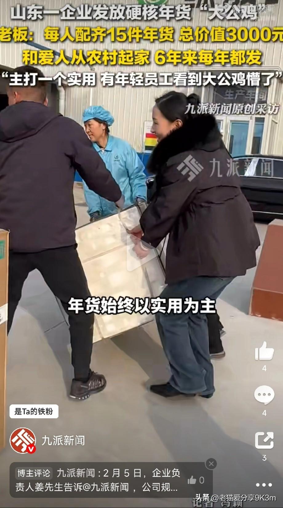 山东老板发年货太硬核，不但需要货拉拉送回家，还有活公鸡。
 
山东潍坊一公司发年