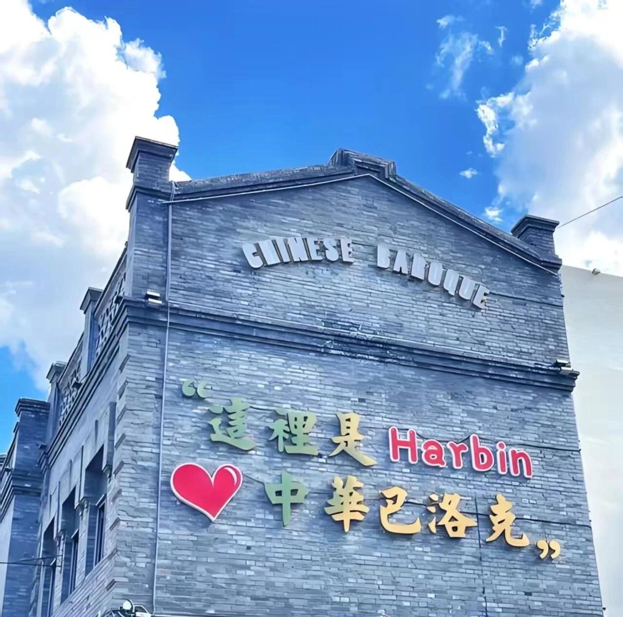 拧紧节日“安全阀” 守护老街烟火色

冰城市场监管
端午节期间，中华巴洛克百年老
