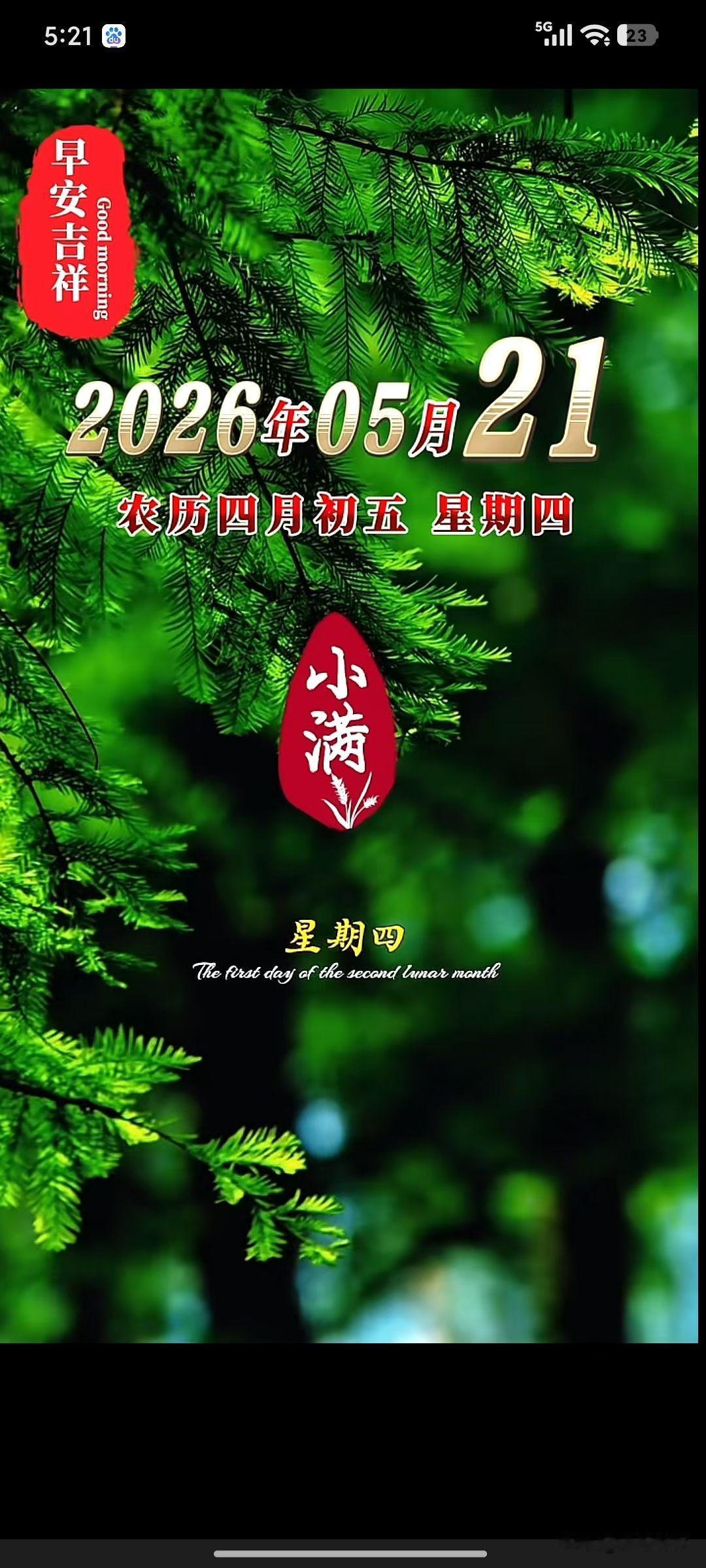 小满