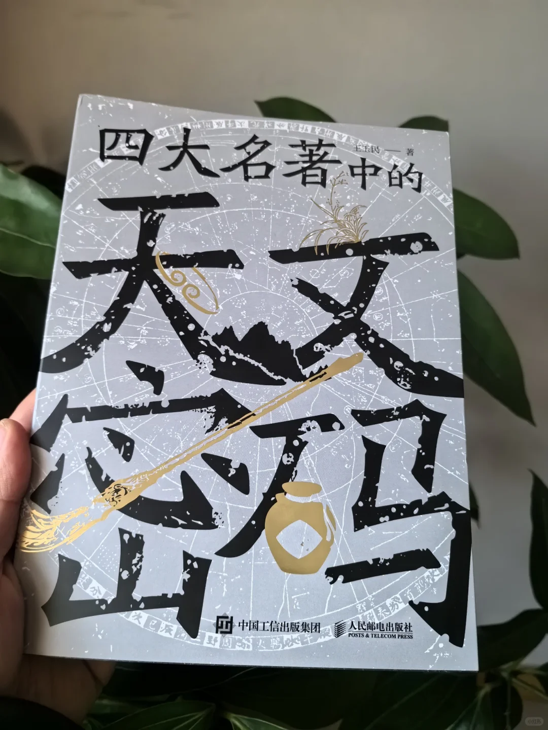 四大名著中的天文密码：借东风有科学道理吗