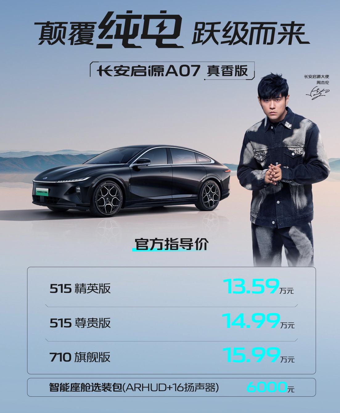 军儿，长安又来降价了，长安启源A07真香版上市，不仅价格更低了，升级了19英寸轮