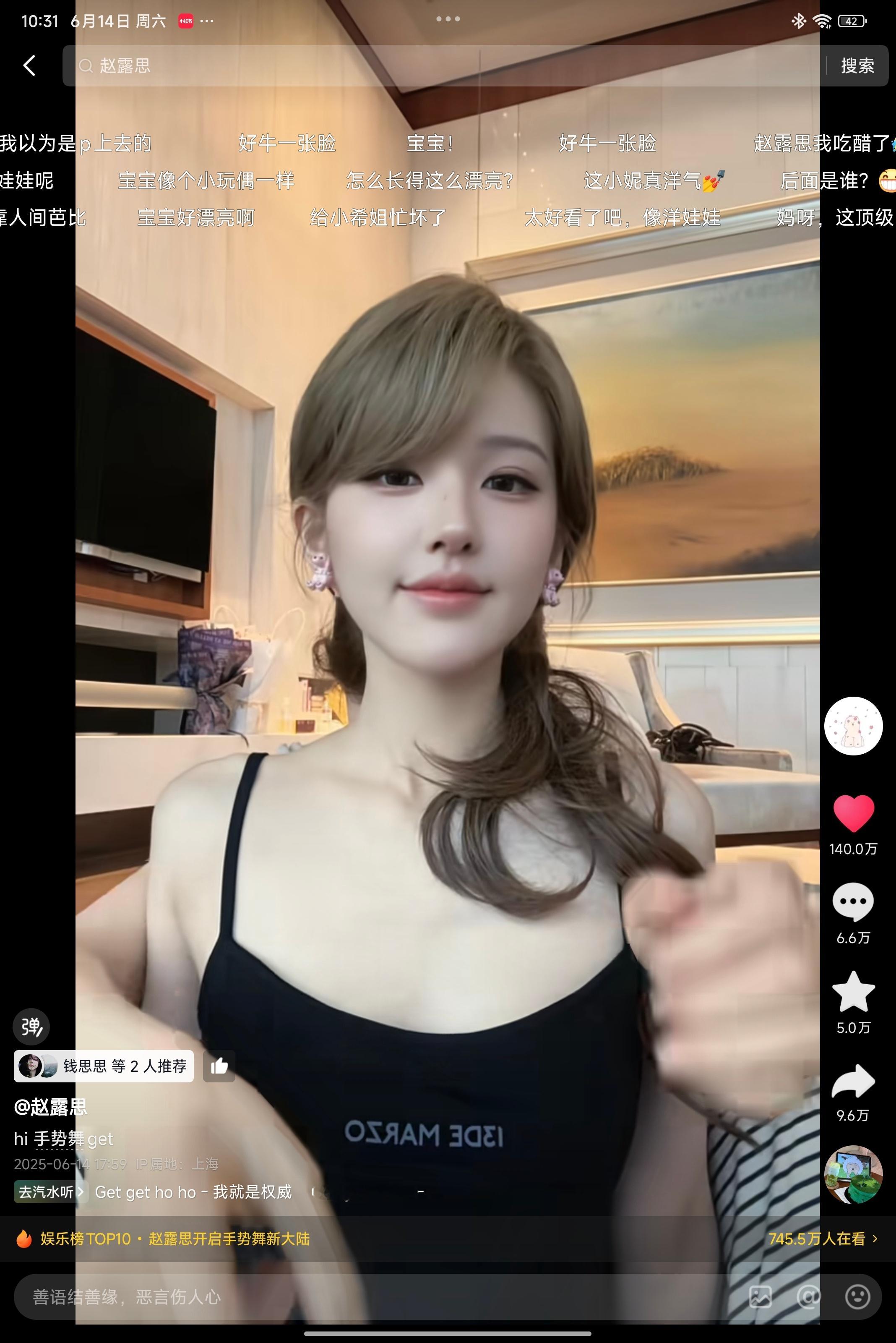 赵露思 拜那抖后，4个小时150w赞 ​​​