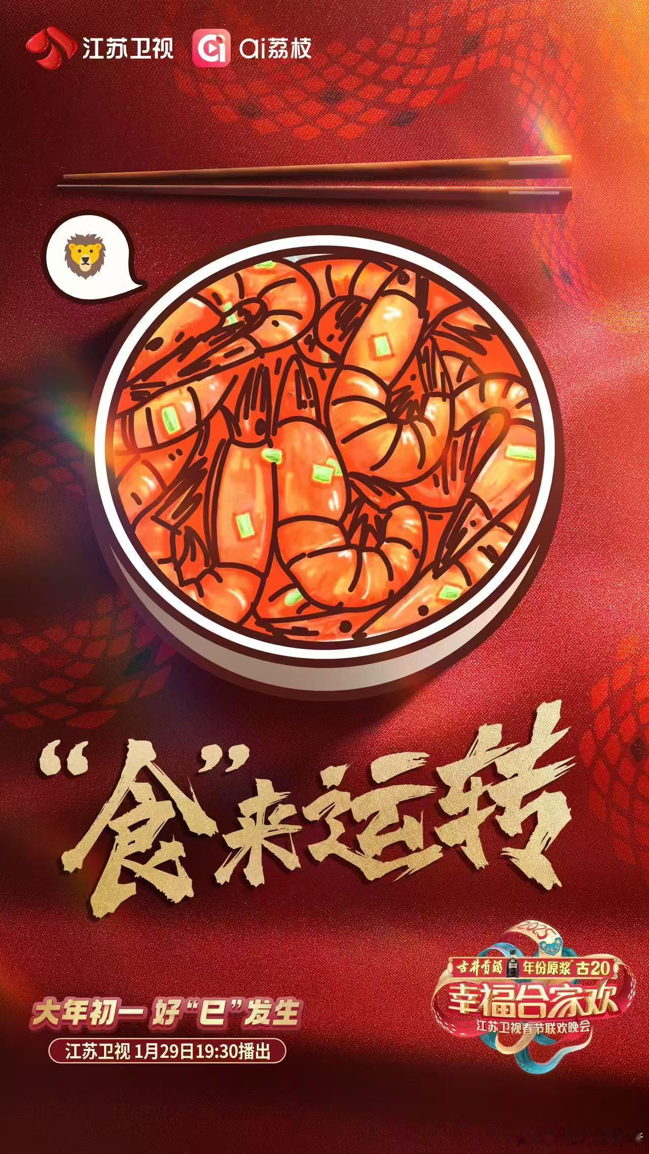 谁家春晚人没来先吃年夜饭啊  江苏卫视春晚艺人的年夜饭，大草莓、蔬菜沙拉都有，看