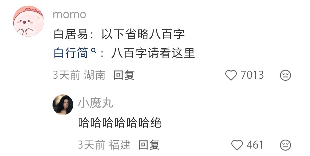 白居易：以下省略八百字白行简：八百字请看这里 