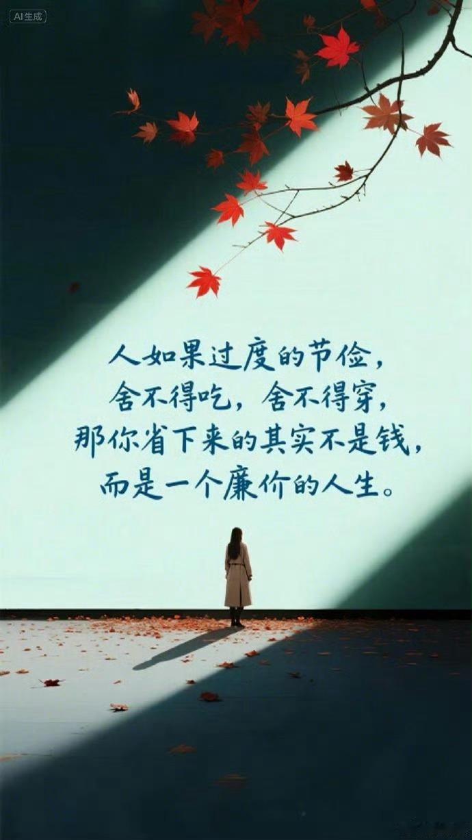 你做得再好，也有人指指点点；你即便一塌糊涂，也有人唱赞歌。不必掉进他人的眼神，你