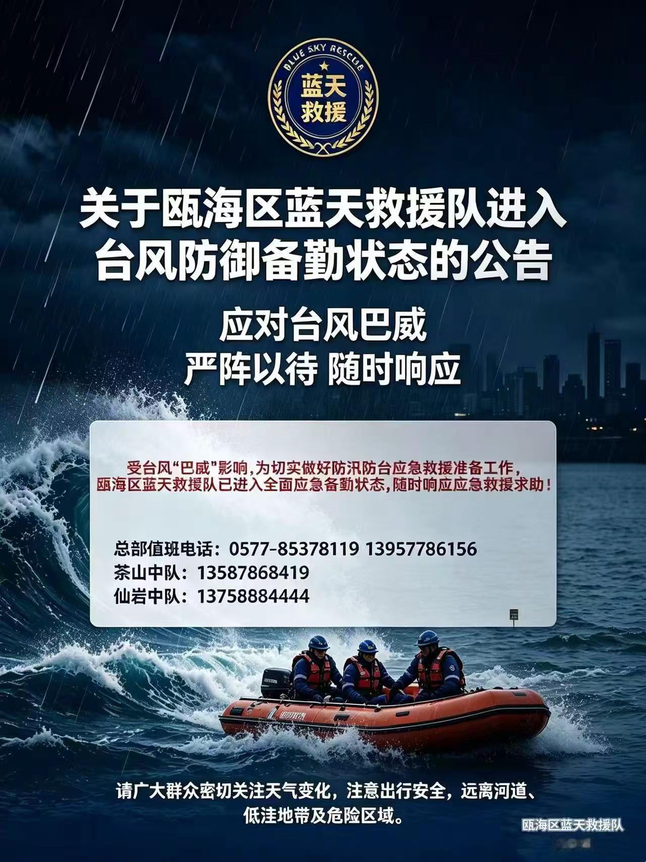 蓝天救援队 加强安全防范意识