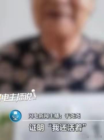 最近一位89岁的老人引发了全网热议，为了每个月能领到高龄补贴，老人必须每个月举着