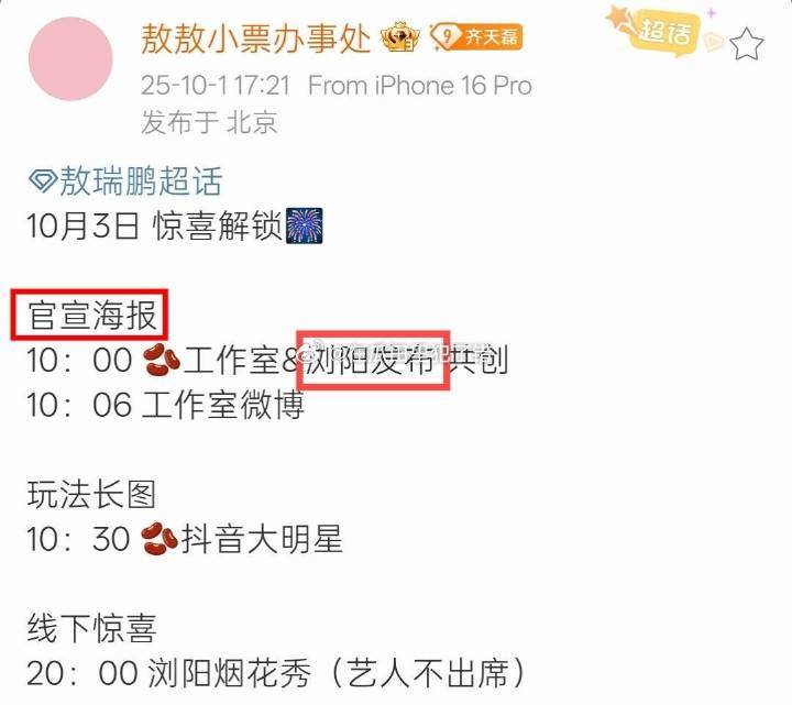 敖瑞鹏在农历生日10月3日给粉丝准备了烟花秀逆应援！敖瑞鹏和粉丝双向奔赴[给你小