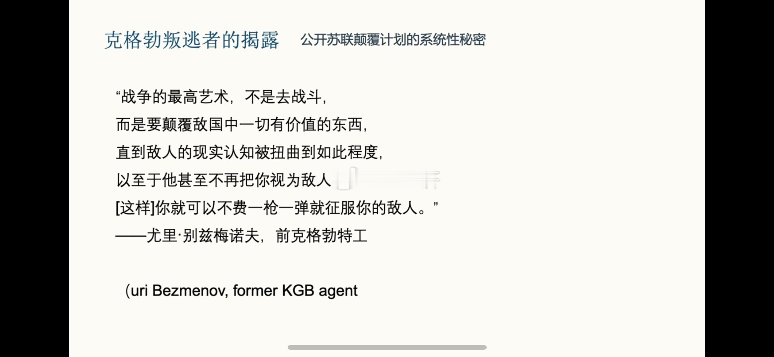 战争的最高艺术，不是去战斗，而是要颠覆敌国中一切有价值的东西，直到敌人的现实认知