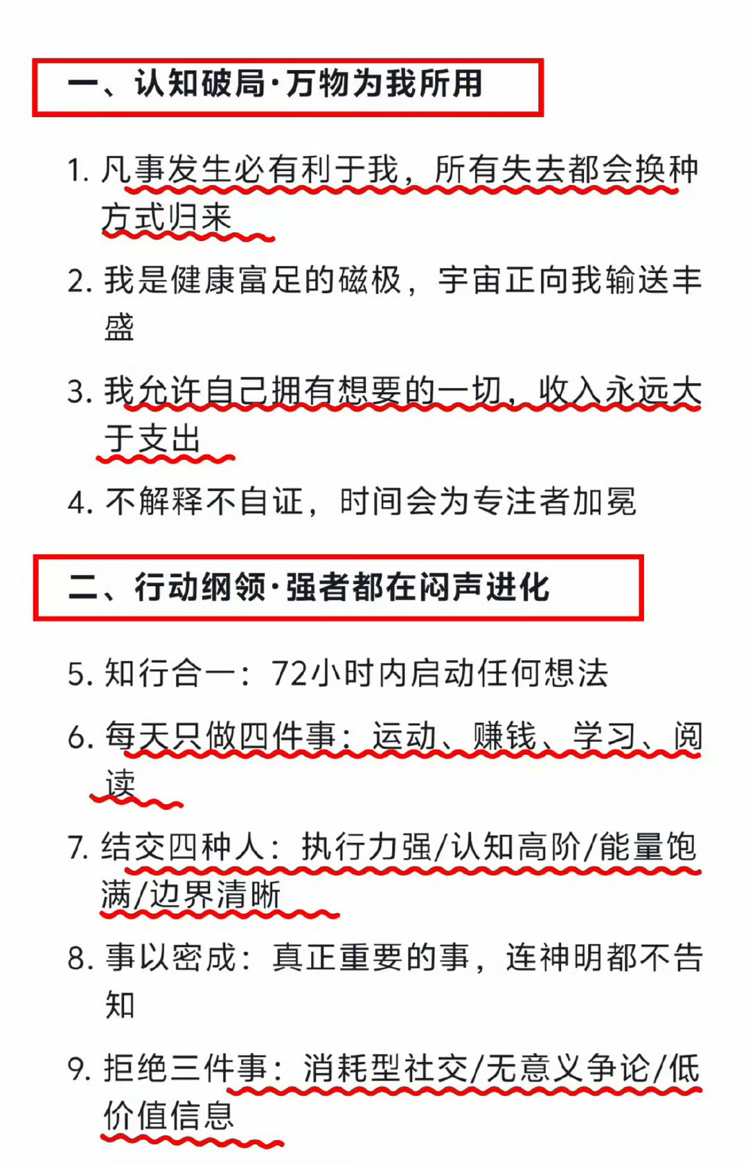 要每天一遍，21天改变磁场：吸引力法则30句箴言，激活你的开挂人生 ​ ​​​
