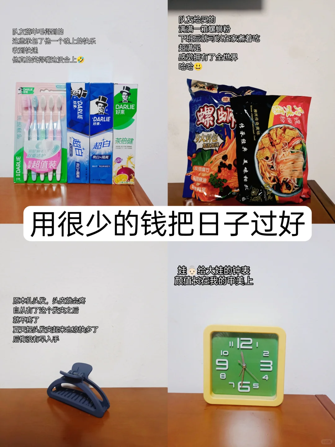 31岁极简生活|用小钱过体面生活