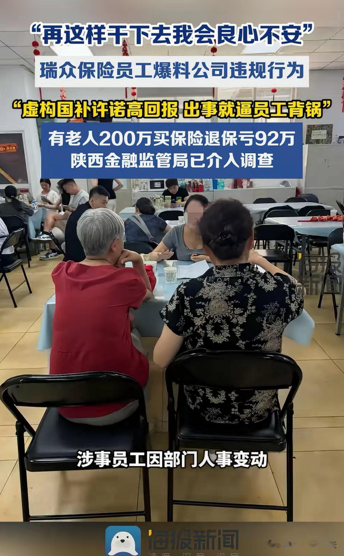 陕西西安，男子是一位在保险公司熬上级别的业务员，可他发现公司一套专门瞄准老年人的