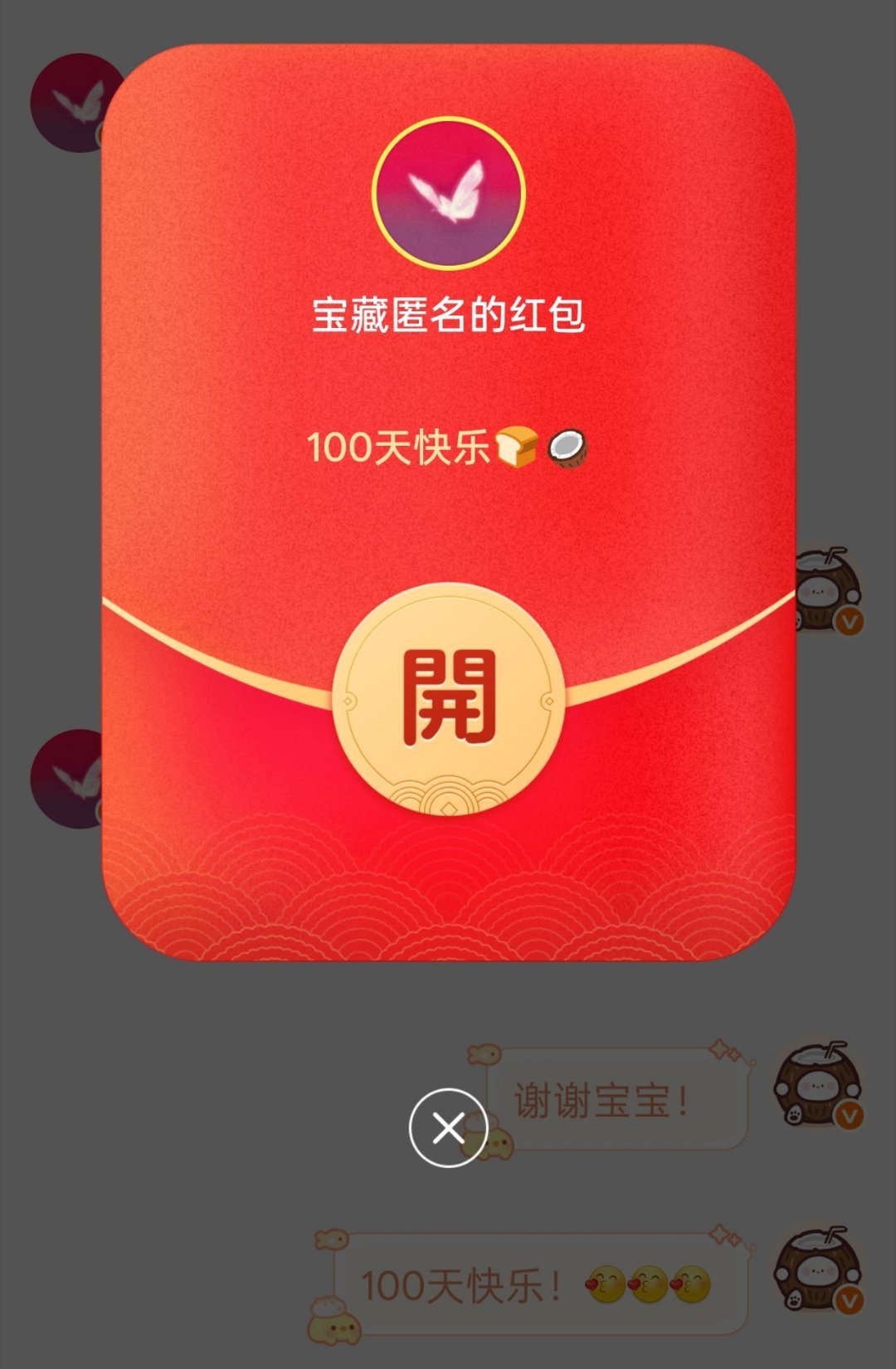 100天快乐！