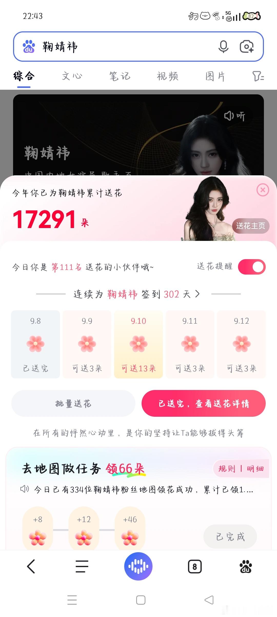 9.8送花✅ ​​​