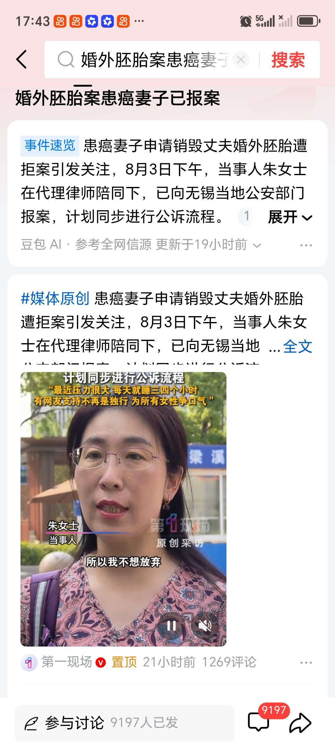 如何看待婚外胚胎案患癌妻子已报案 看到患癌妻子因婚外胚胎案报案的新闻，心里五味杂