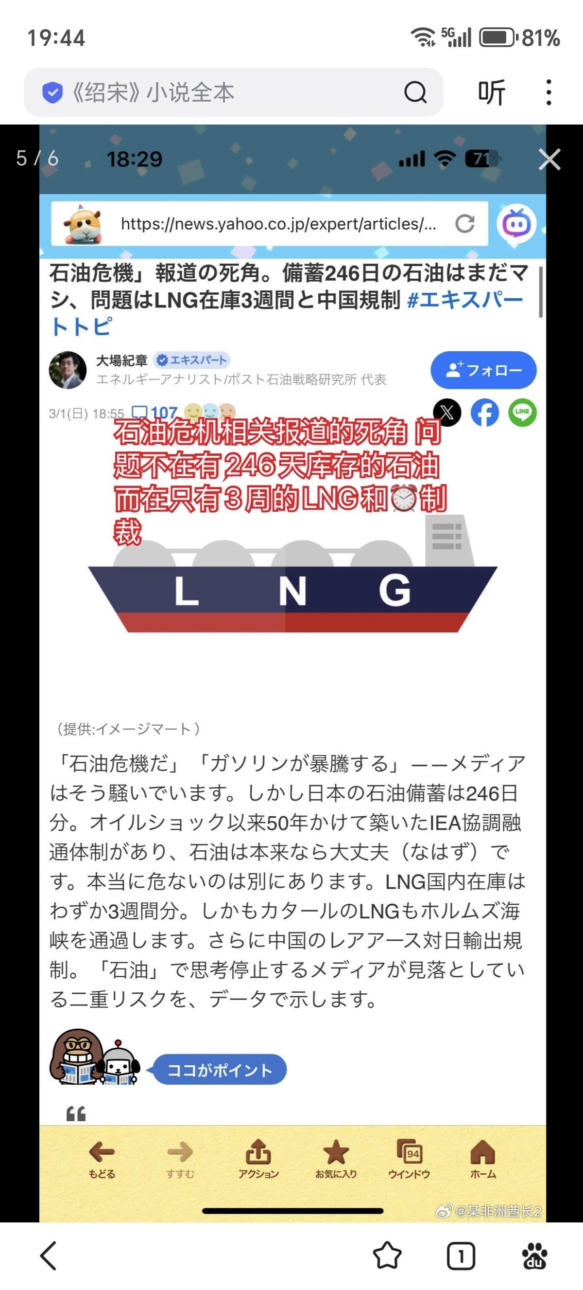 今天日本官房长官承认日本的天然气储备（LNG）只有3周的份让部分人开始意识到事情