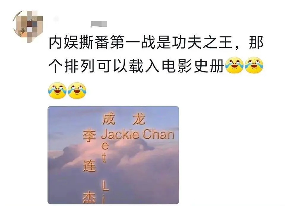 成龙和李连杰抢番位也是很牛啊 ​​​