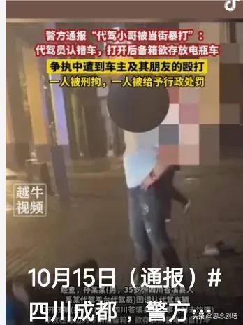 惊！路虎车主狠狠教训代驾？原委曝光，事情竟反转了？！代驾误开后备箱成导火索，一场