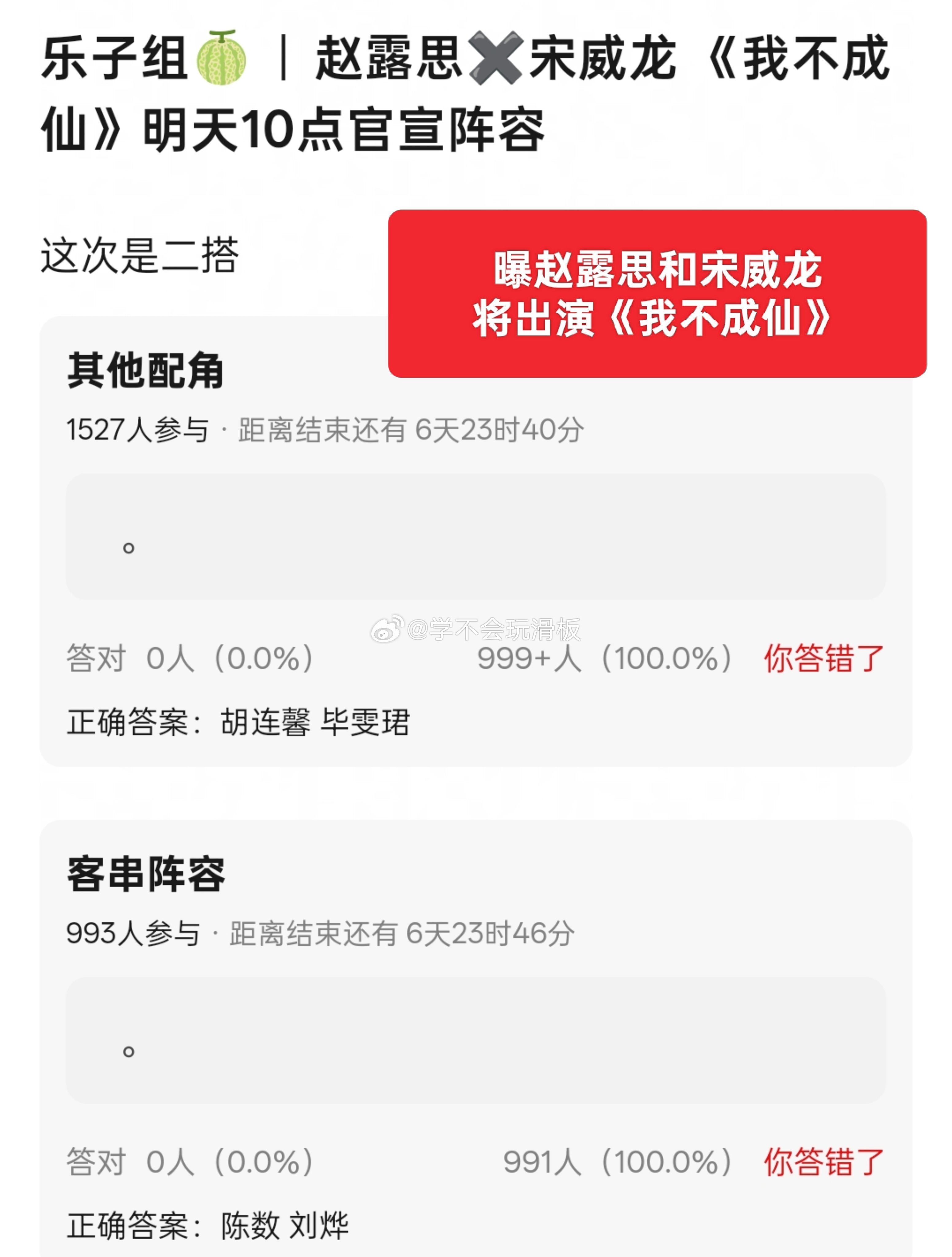 曝:赵露思、宋威龙、将二搭出演《我不成仙》 