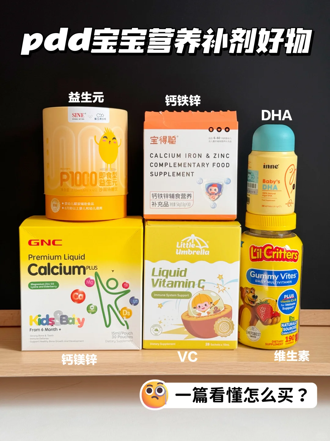 pdd宝宝营养补剂分享！