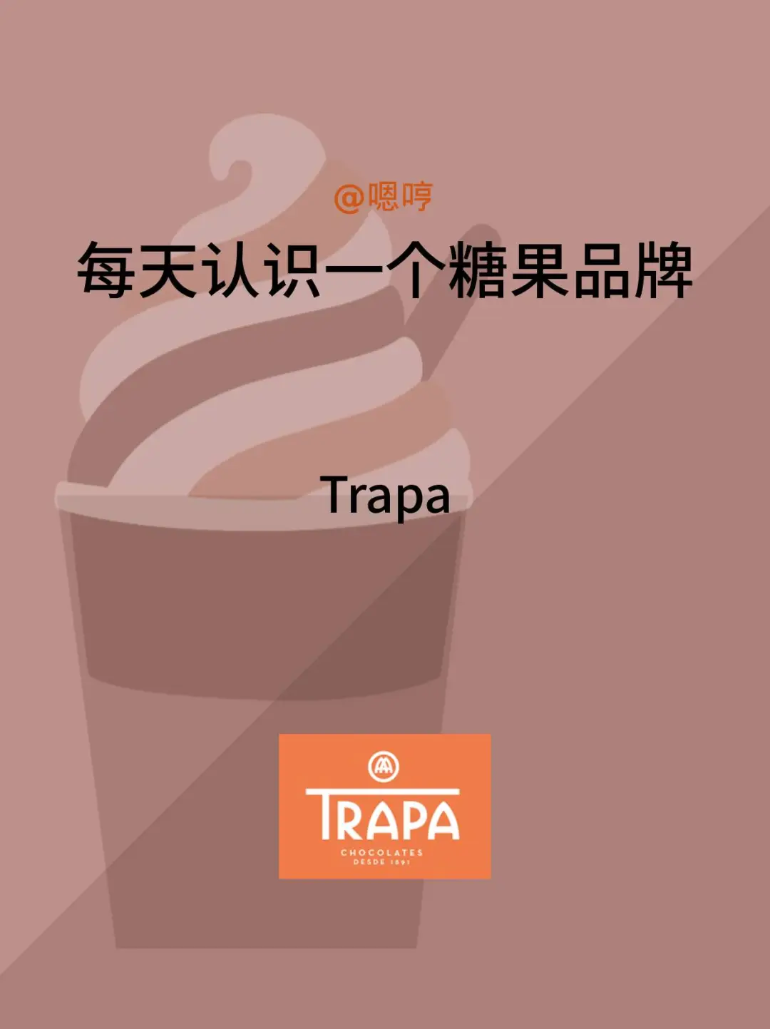 每天认识一个糖果品牌|Trapa